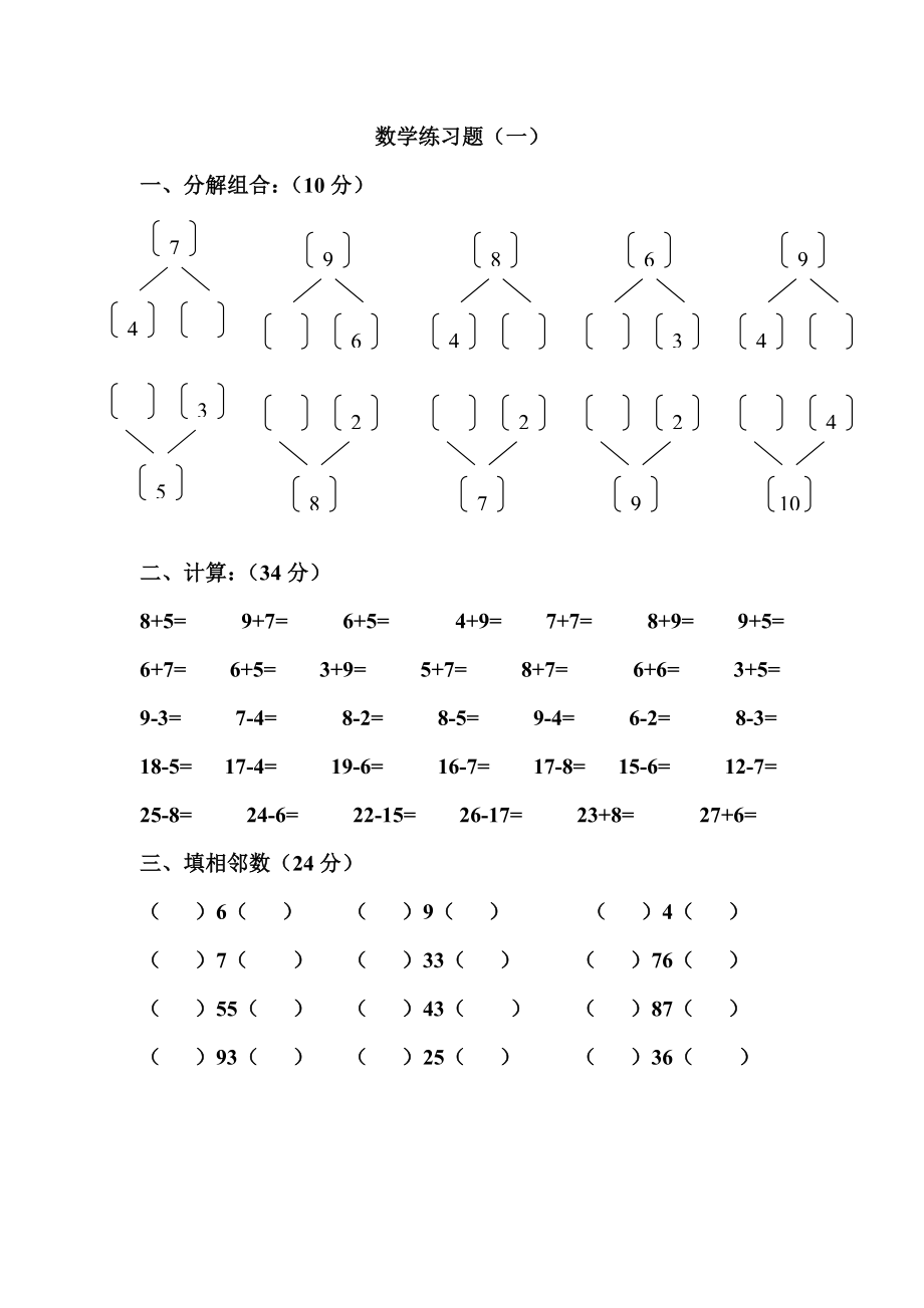 最新幼儿园大班数学练习题(版).doc_第3页