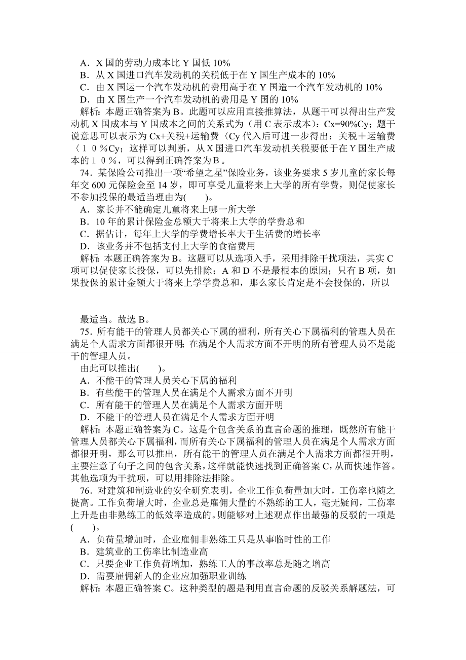 国家公务员考试逻辑推理历真题集(含解析和答案).doc_第2页