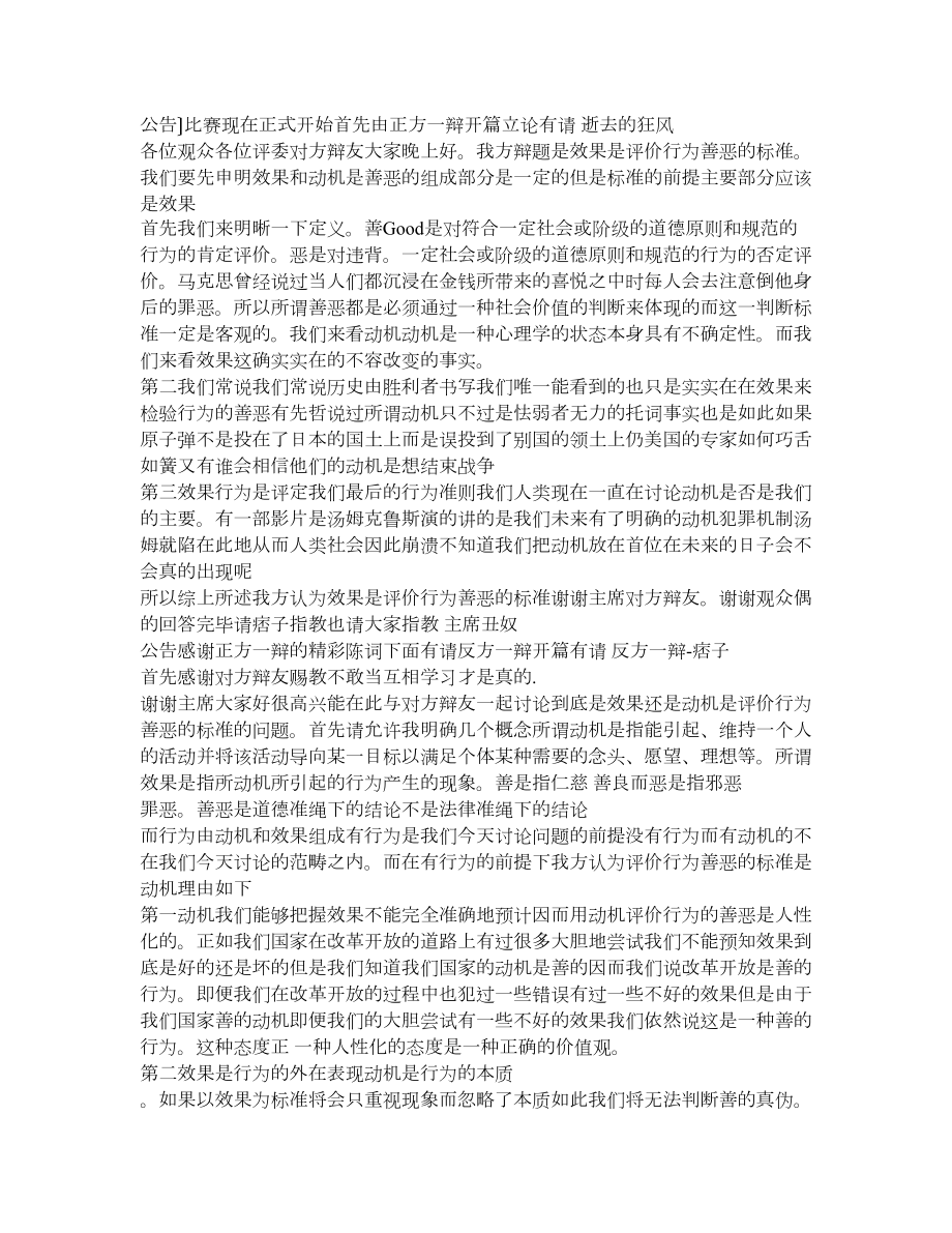 判断行为善恶的标准是动机 PDF.doc_第1页