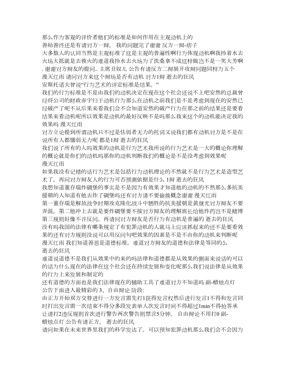 判断行为善恶的标准是动机 PDF.doc_第3页