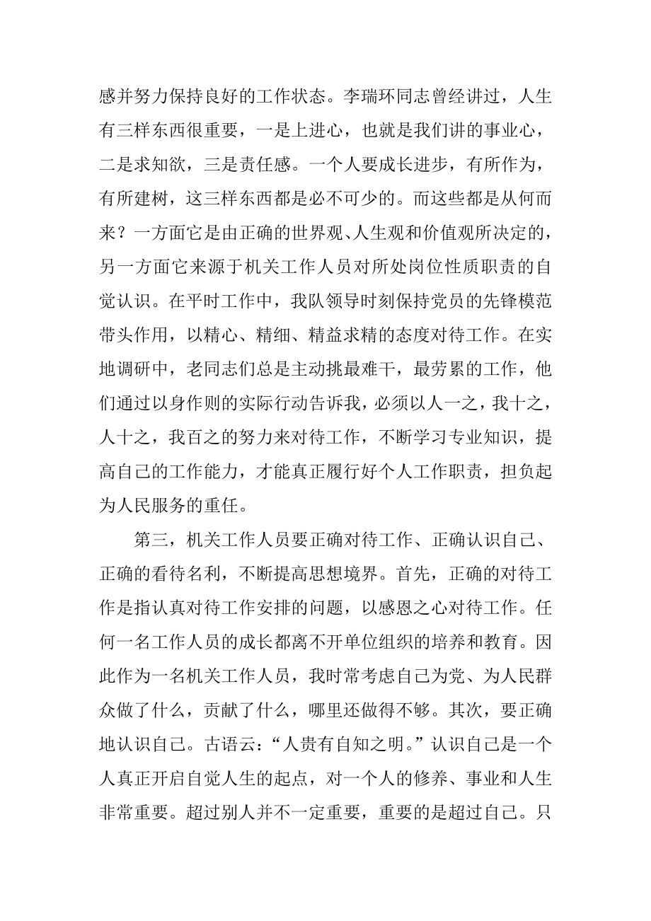 公务员职业道德演讲稿征文范文(2篇).doc_第2页