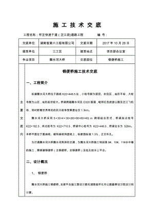 施工技术交底大全(钢便桥).doc