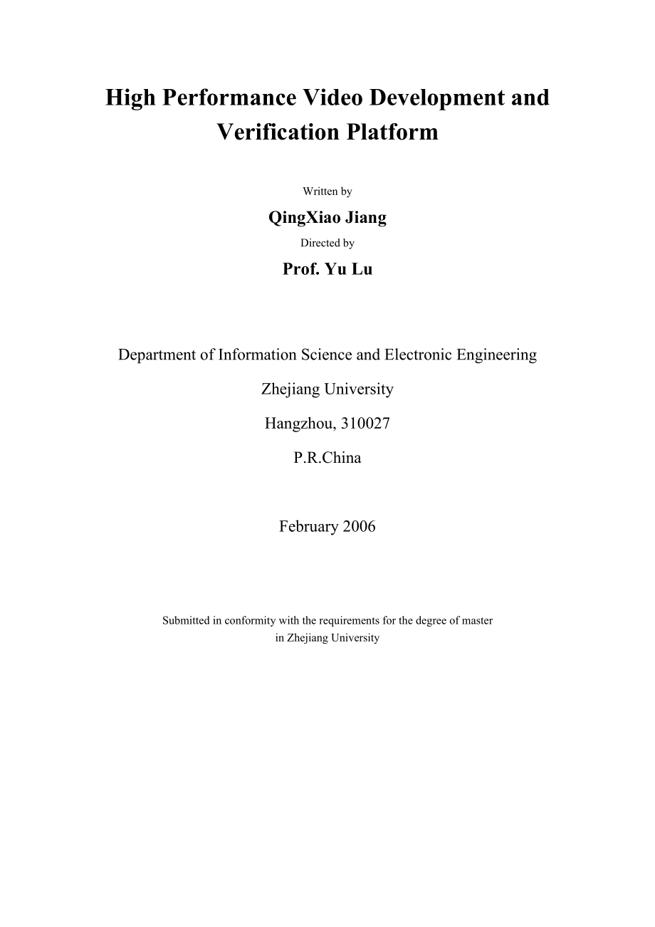 高性能视频开发验证平台系统的设计硕士学位论文.doc_第2页