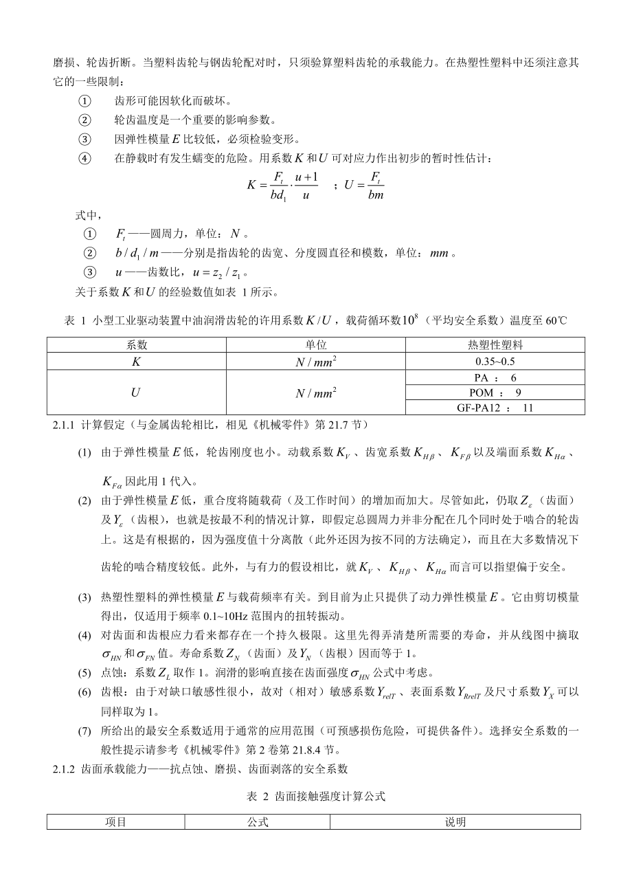 塑料齿轮强度校核方法.doc_第2页