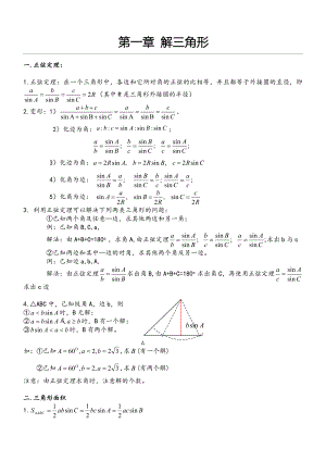 解三角形知识点归纳总结归纳.doc