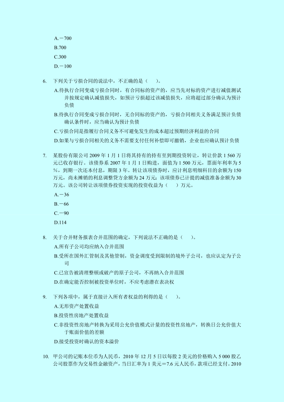 中级最后押题会计实务冲刺模拟试卷财考01.doc_第2页