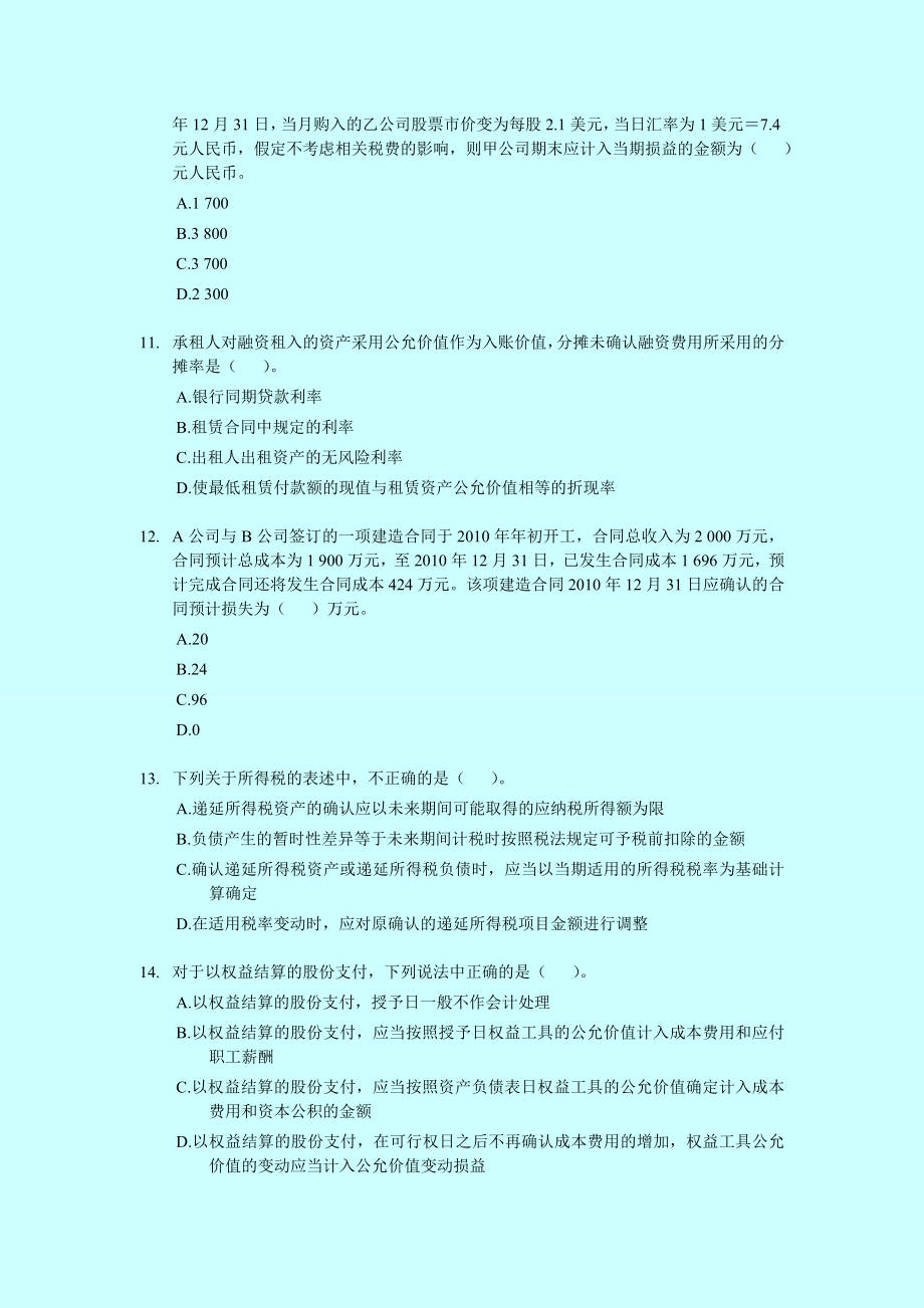 中级最后押题会计实务冲刺模拟试卷财考01.doc_第3页