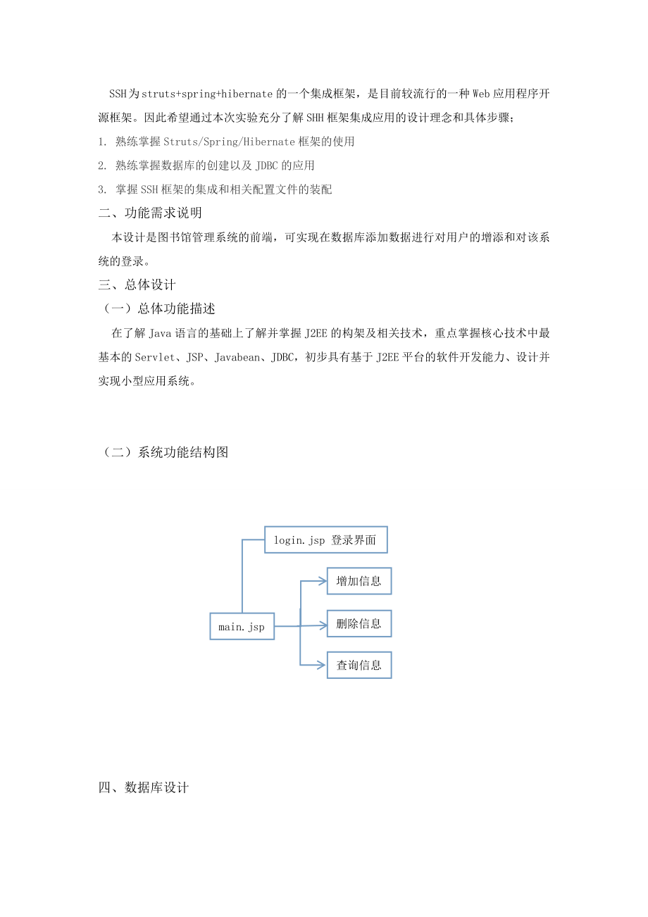 JavaEE应用技术课程设计报告.doc_第2页