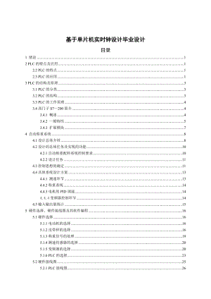 基于PLC的自动生产线称重系统设计毕业设计.doc