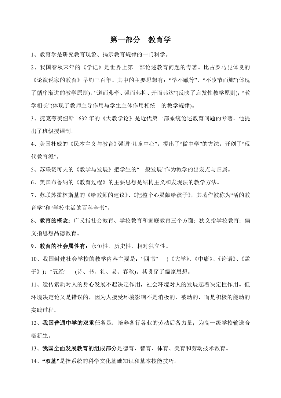 教师招聘教育理论基础知识.doc_第1页