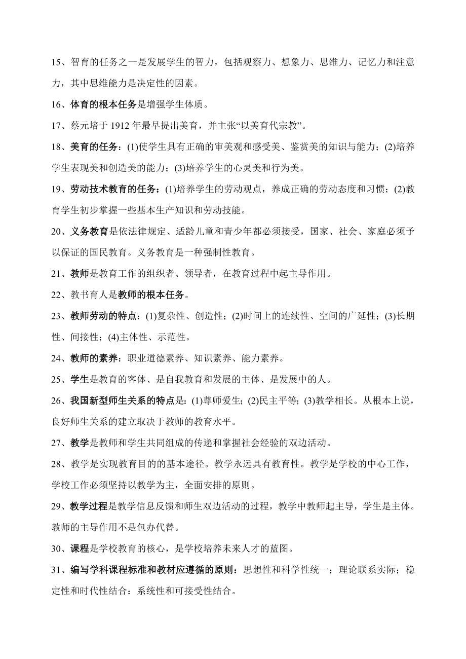 教师招聘教育理论基础知识.doc_第2页