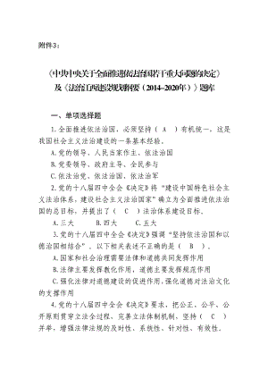 全省领导干部网上法律知识学习和考试题库.doc