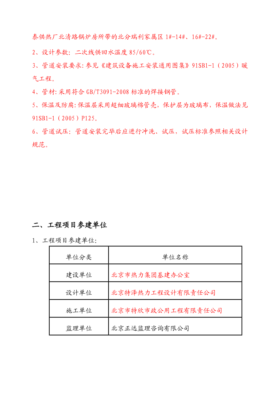 非热力集团产权老旧供热管网设施改造项目（北分瑞利家属院楼盘改造）监理规划.doc_第3页