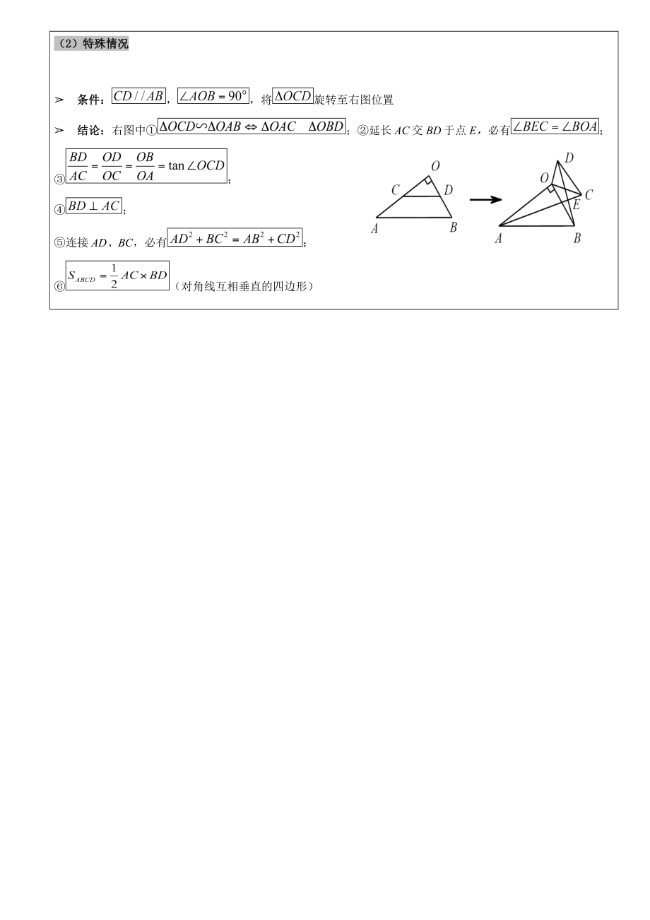 中考数学常见几何模型简介.doc_第2页