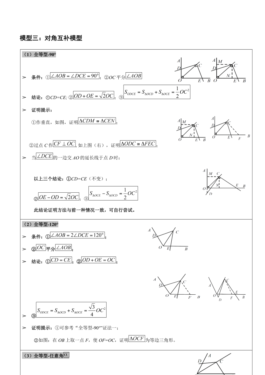 中考数学常见几何模型简介.doc_第3页