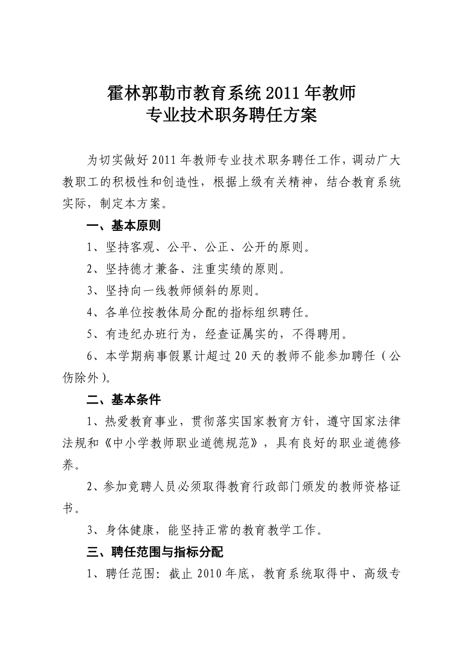 职称聘任方案.doc_第1页