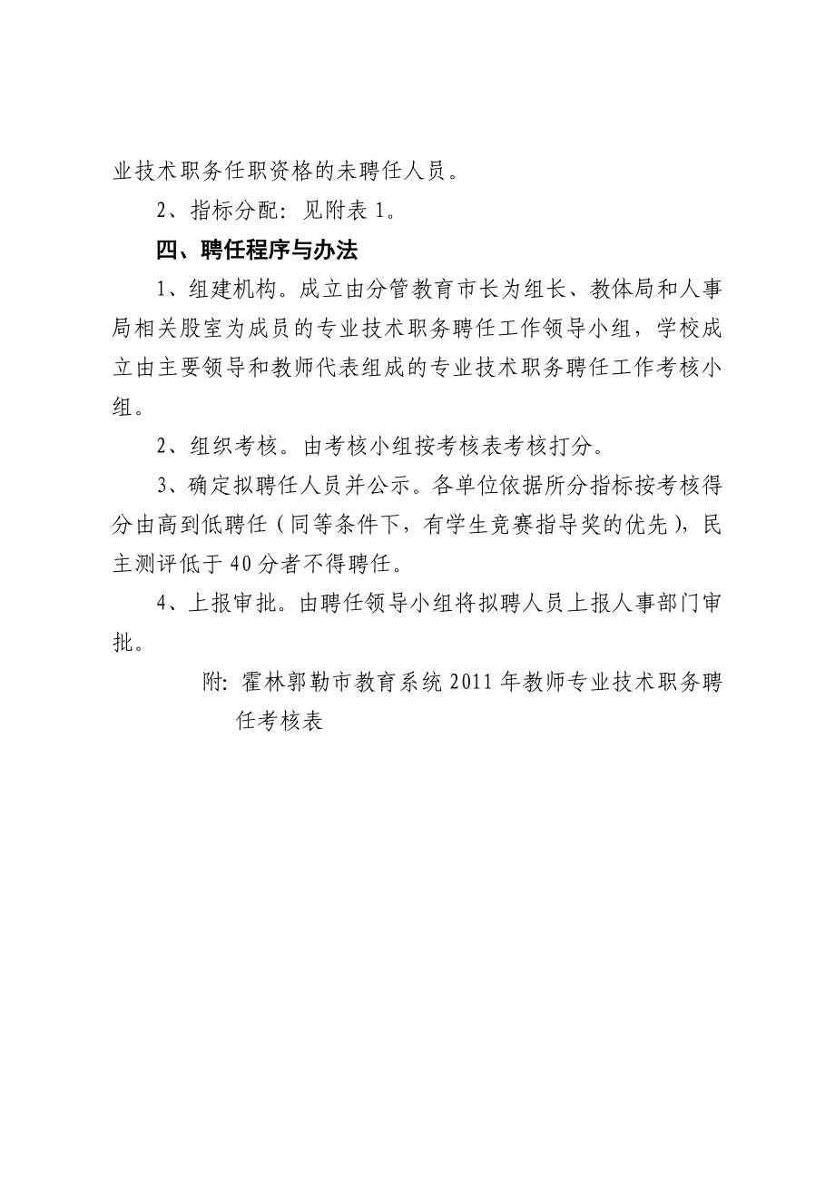 职称聘任方案.doc_第2页