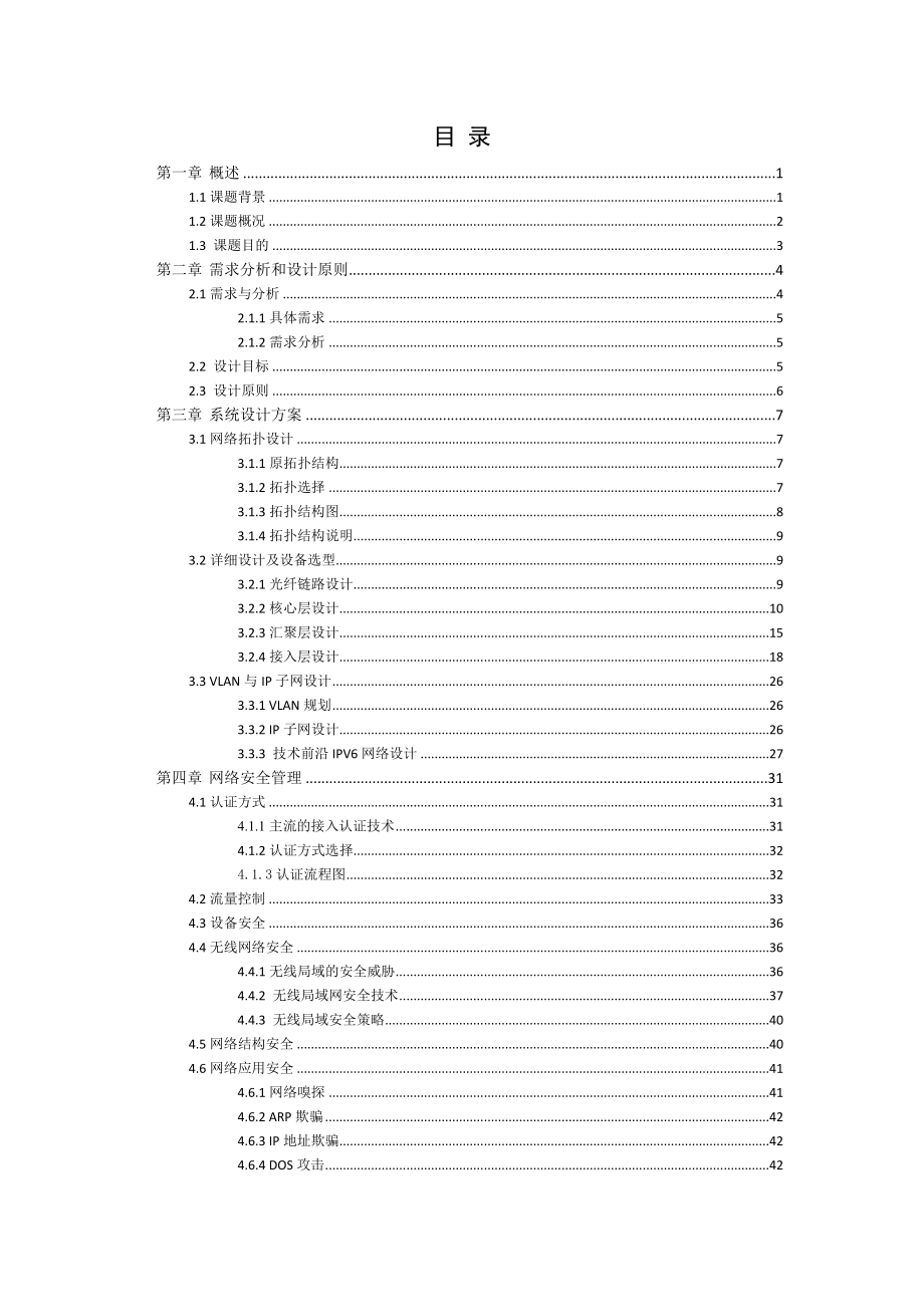 计算机网络技术专业毕业论文08686.doc_第3页