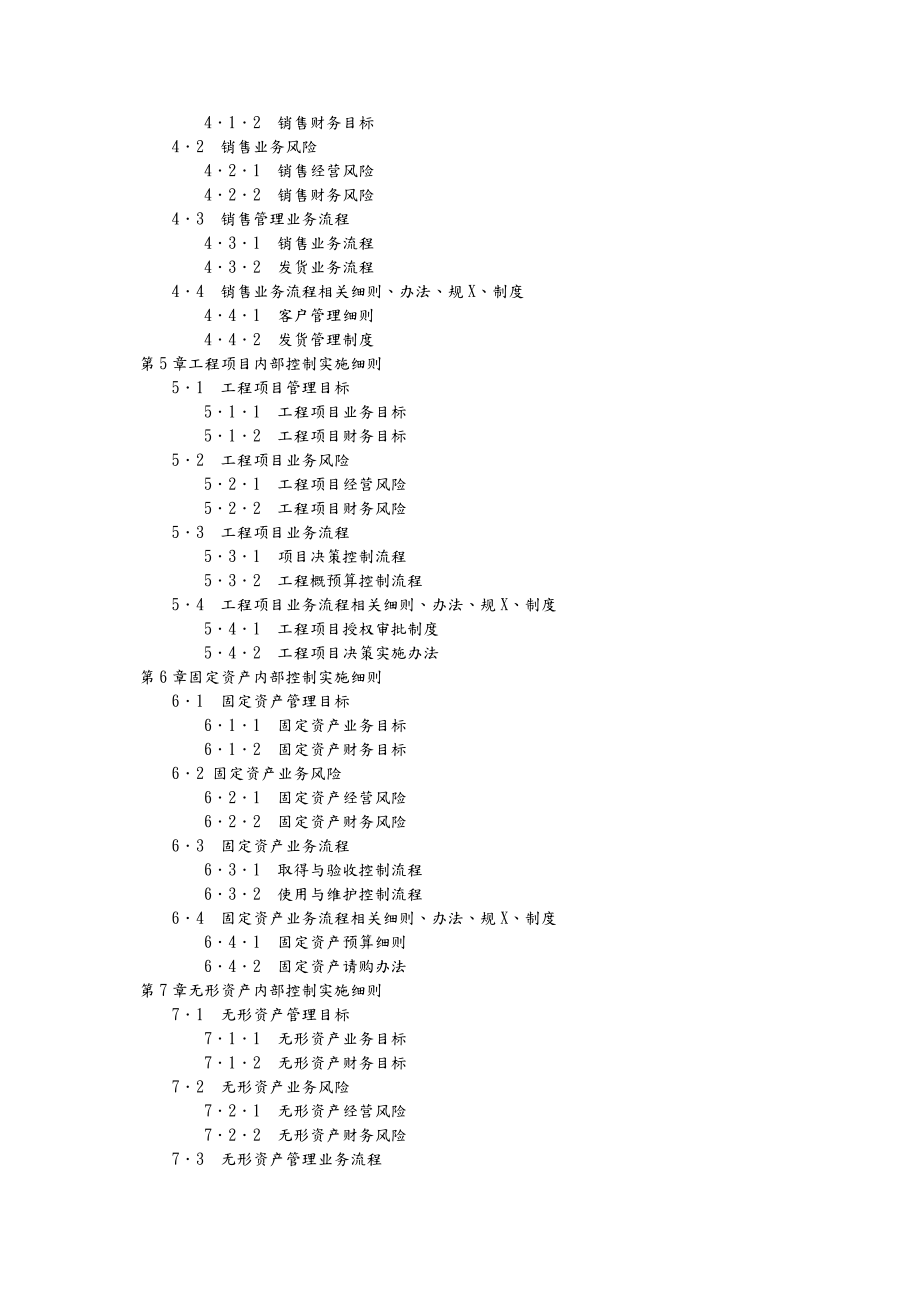 《企业内部控制实施细则手册》配套资料大全.doc_第3页