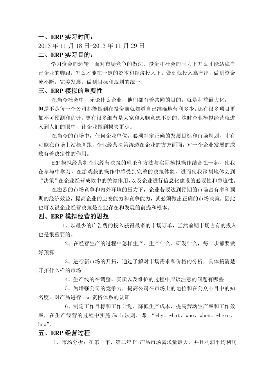 ERP模拟实习报告.doc_第3页