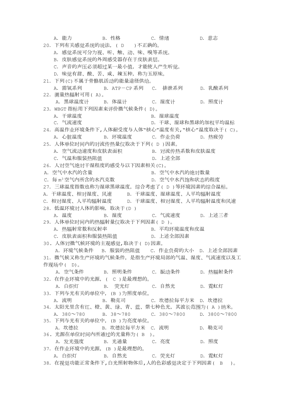 人因工程复习题与答案.doc_第2页