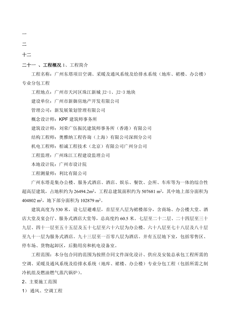 广州东塔暖通及给排水技术标.doc_第1页