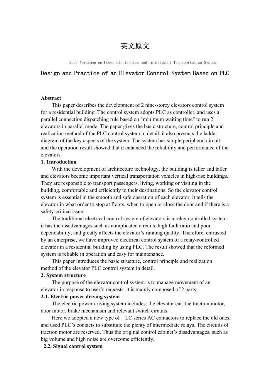 基于PLC电梯控制系统的设计与实践毕业论文外文翻译.doc_第1页