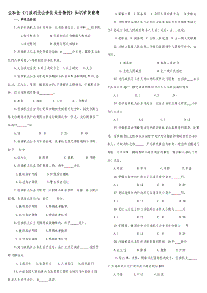 云和县行政机关公务员处分条例知识有奖竞赛.doc