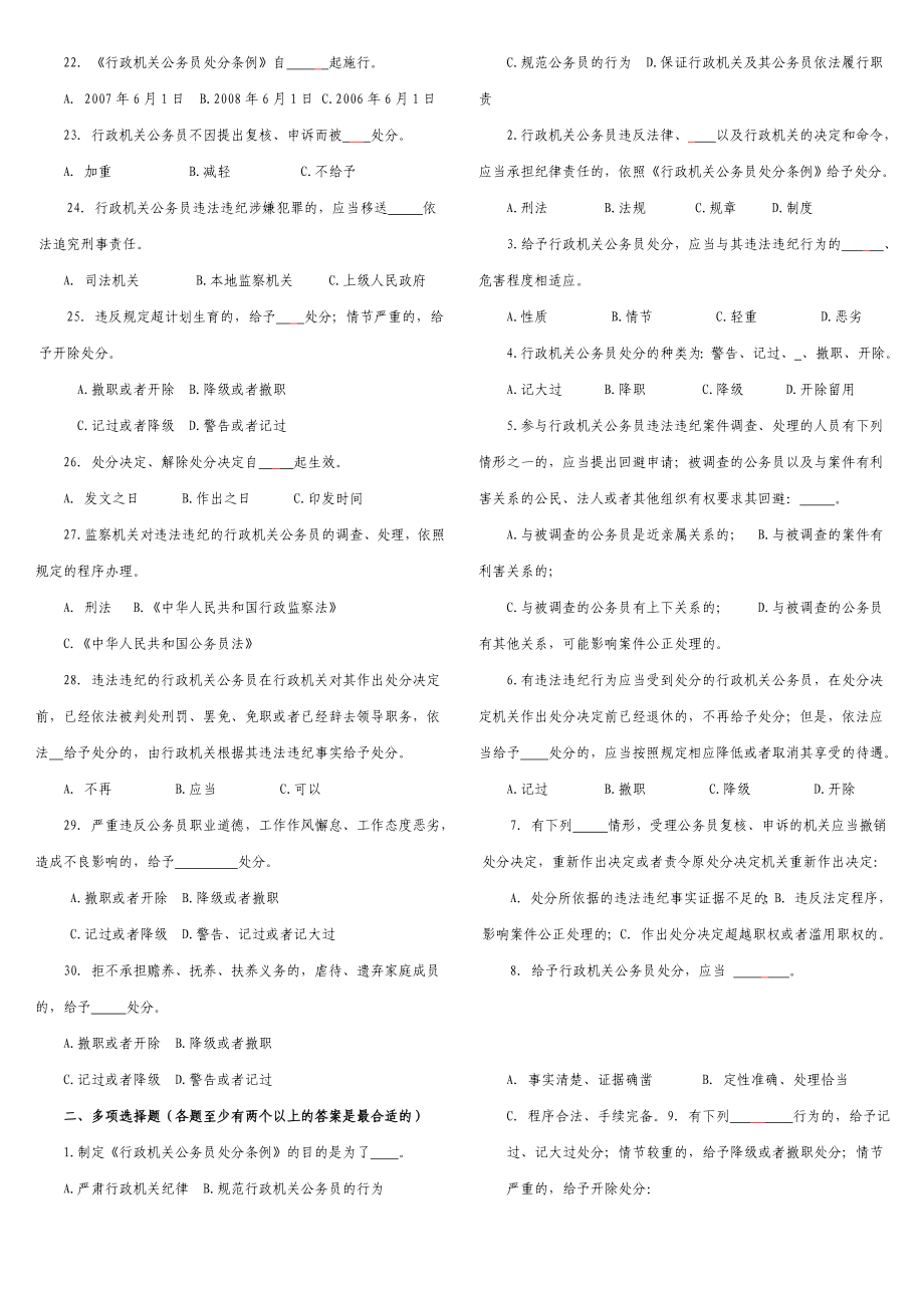 云和县行政机关公务员处分条例知识有奖竞赛.doc_第2页