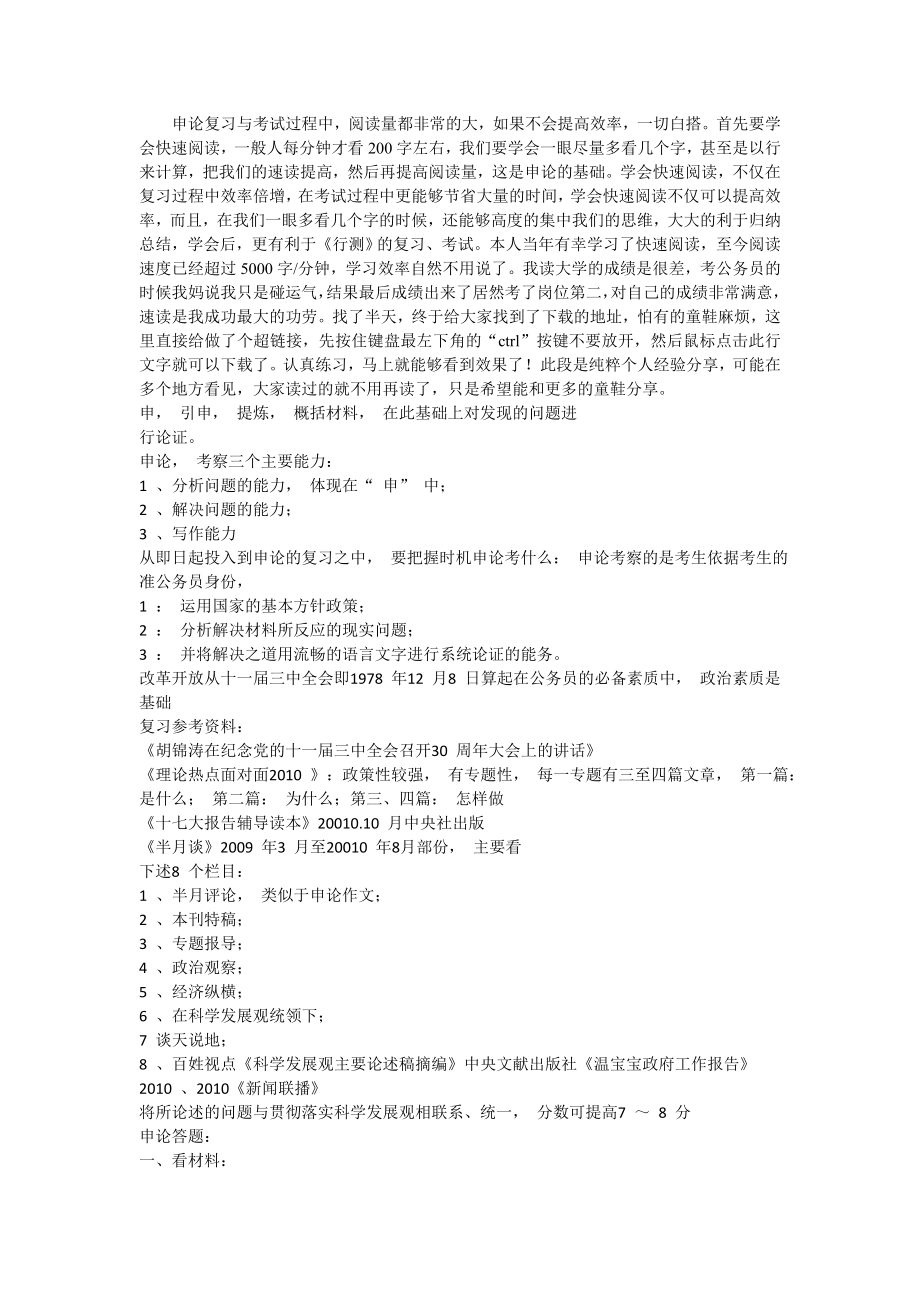 华图申论培训班笔记（word）.doc_第1页