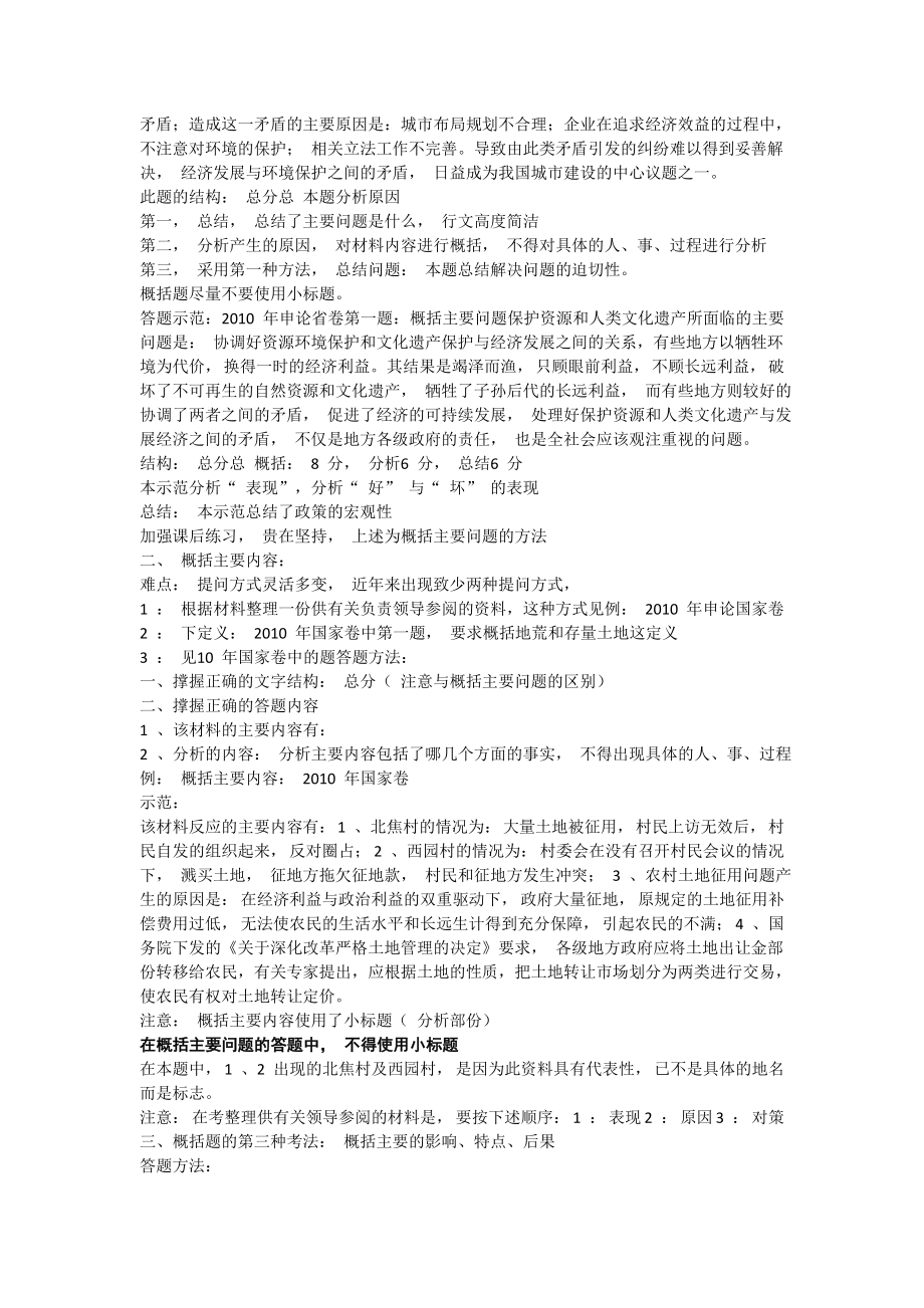 华图申论培训班笔记（word）.doc_第3页