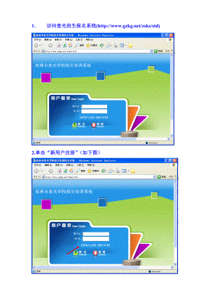 访问奎光招生报名系统（httpwww.gzkg.netzsksstd）.doc