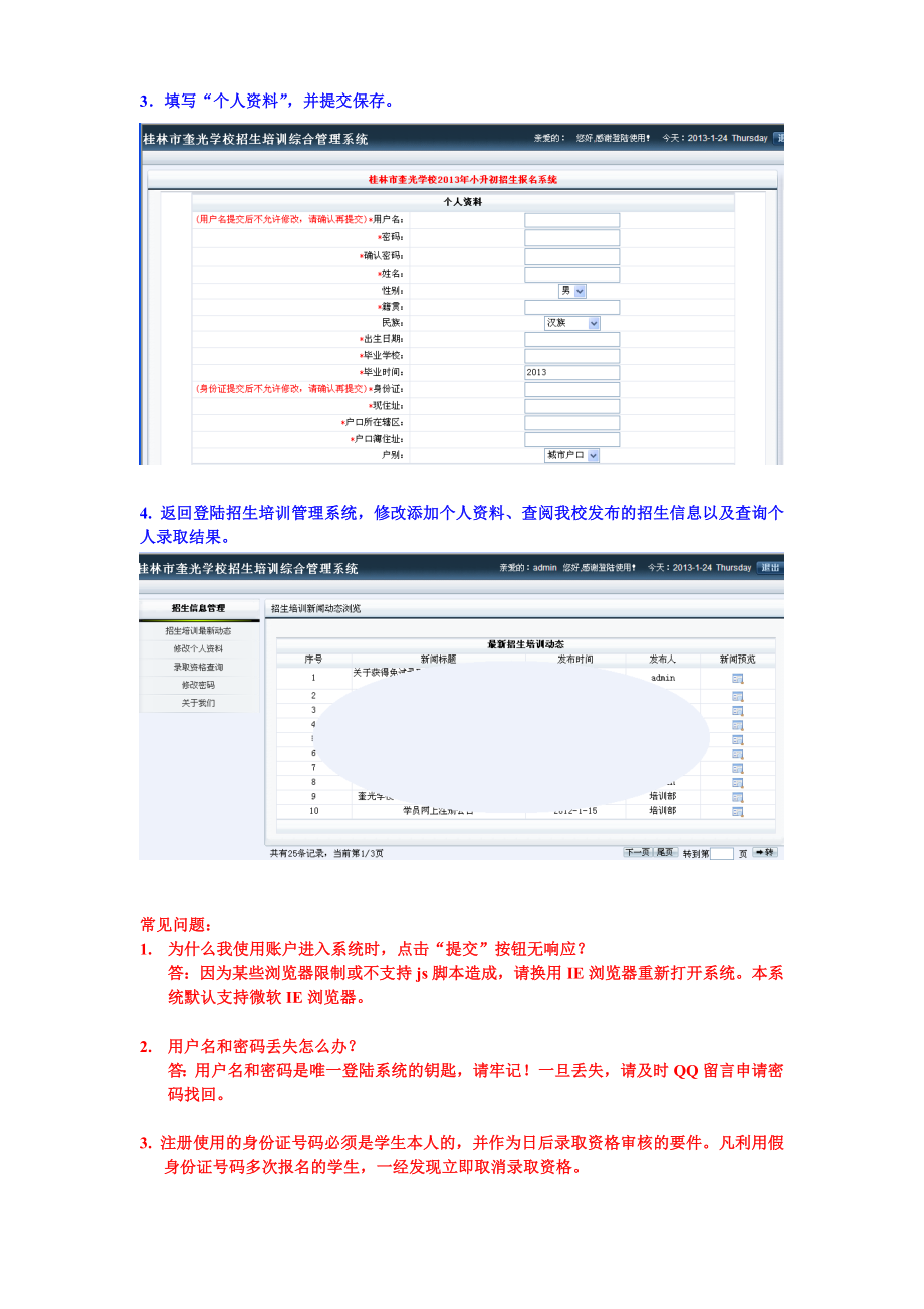 访问奎光招生报名系统（httpwww.gzkg.netzsksstd）.doc_第2页