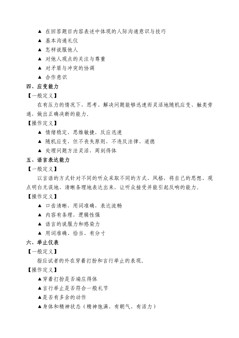 面试无领导小组讨论考官注意事项及题目使用说明.doc_第3页