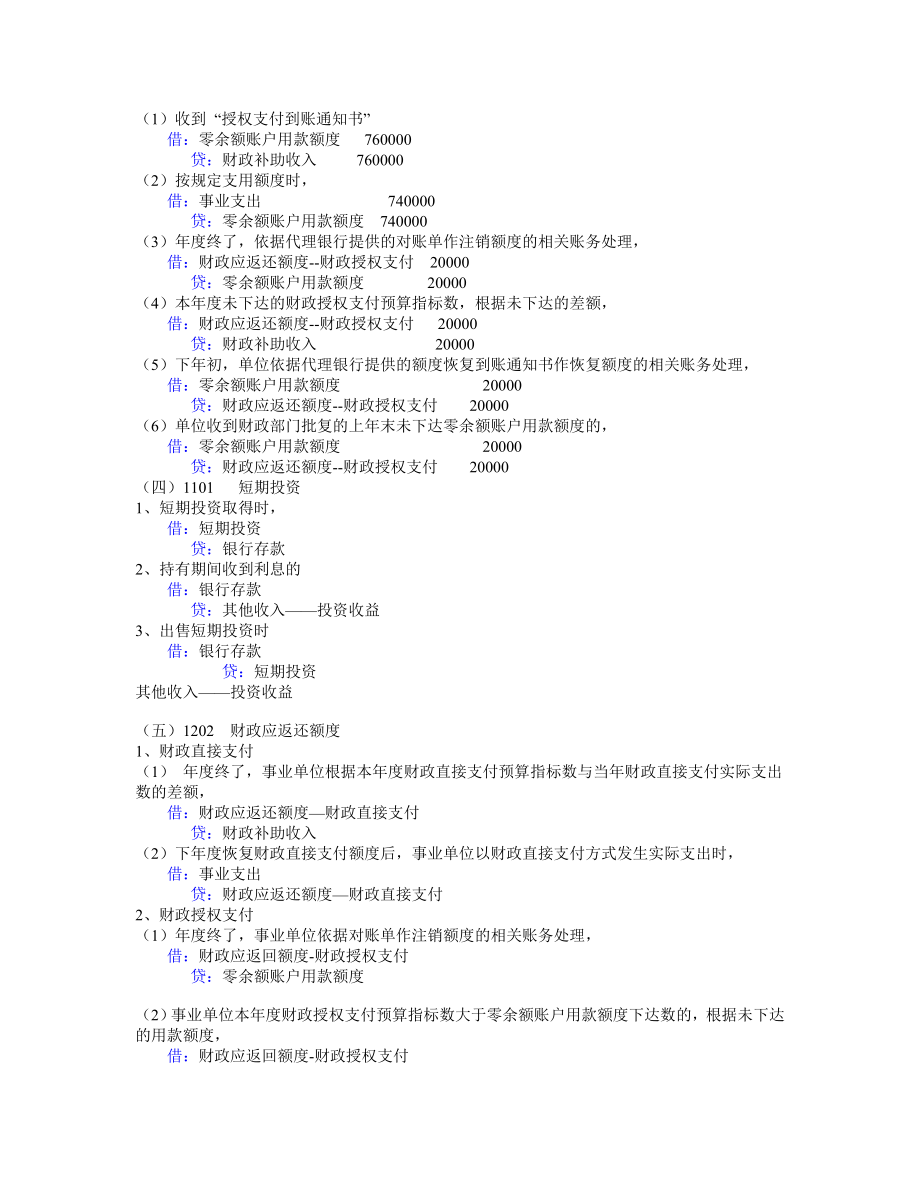 新事业单位会计分录大全.doc_第3页