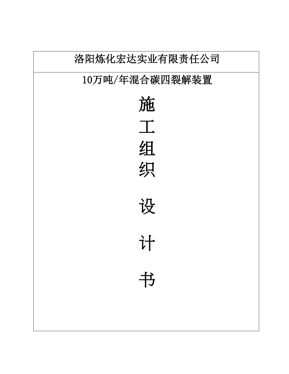 压缩机棚钢结构厂房施工方案.doc_第1页