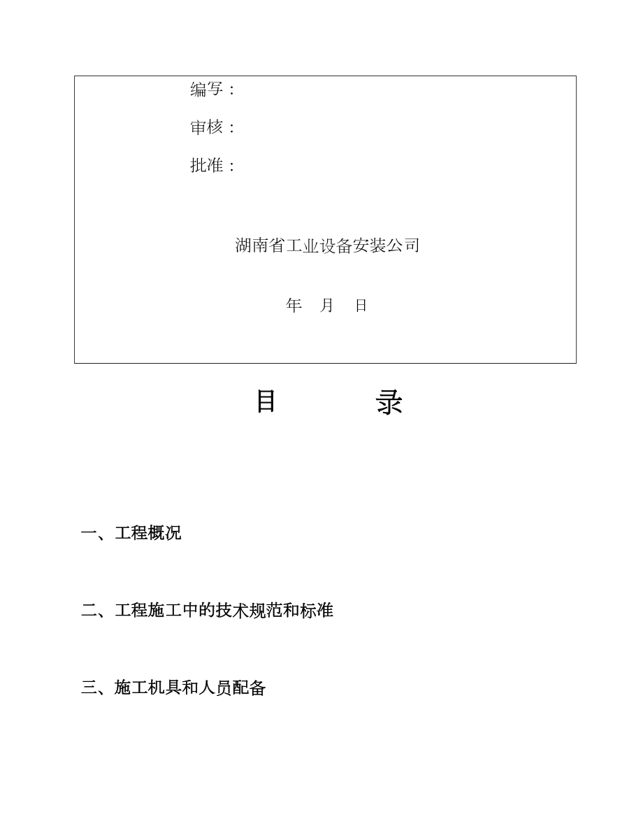 压缩机棚钢结构厂房施工方案.doc_第2页