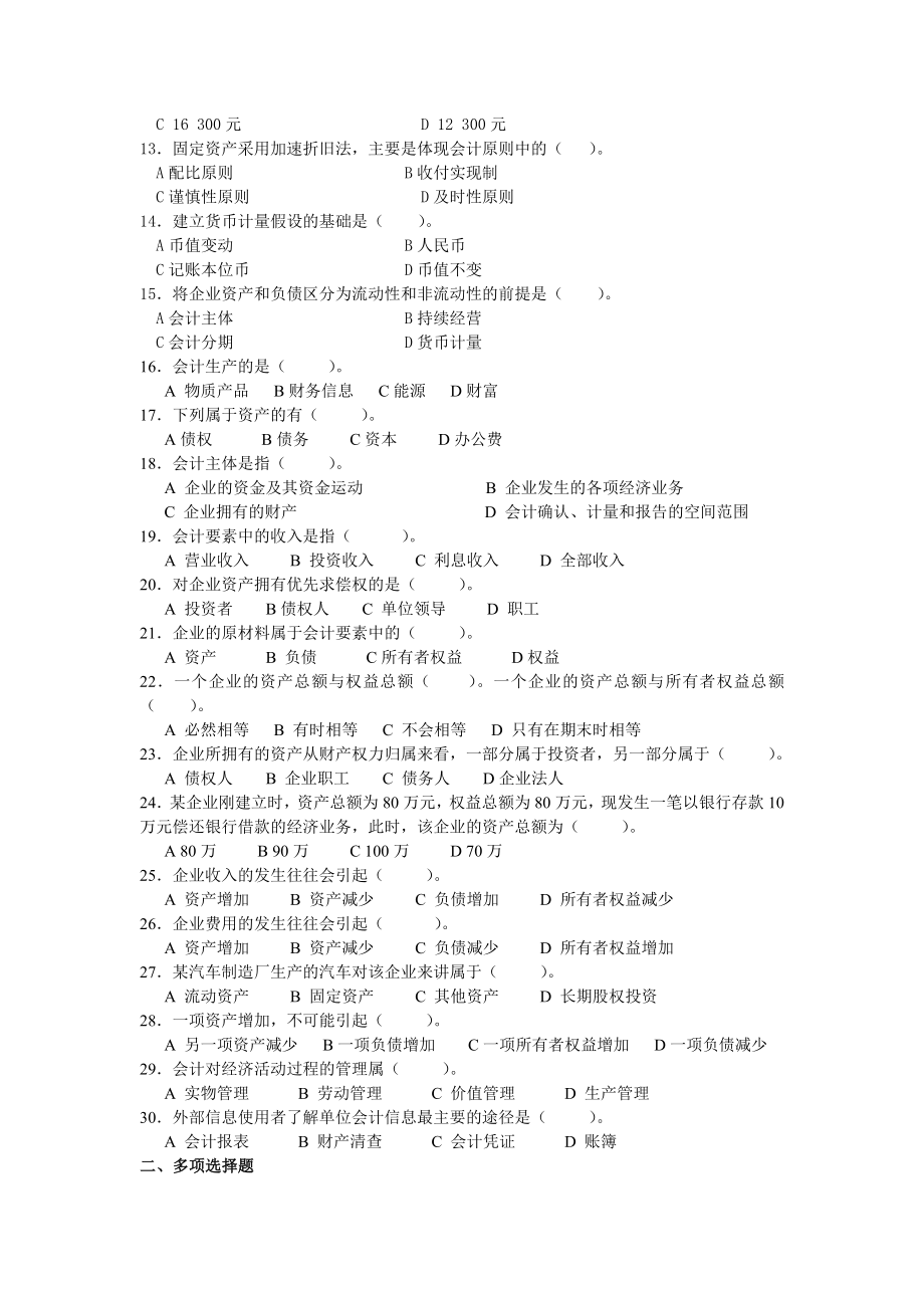 会计学基础习题集3527325189.doc_第2页