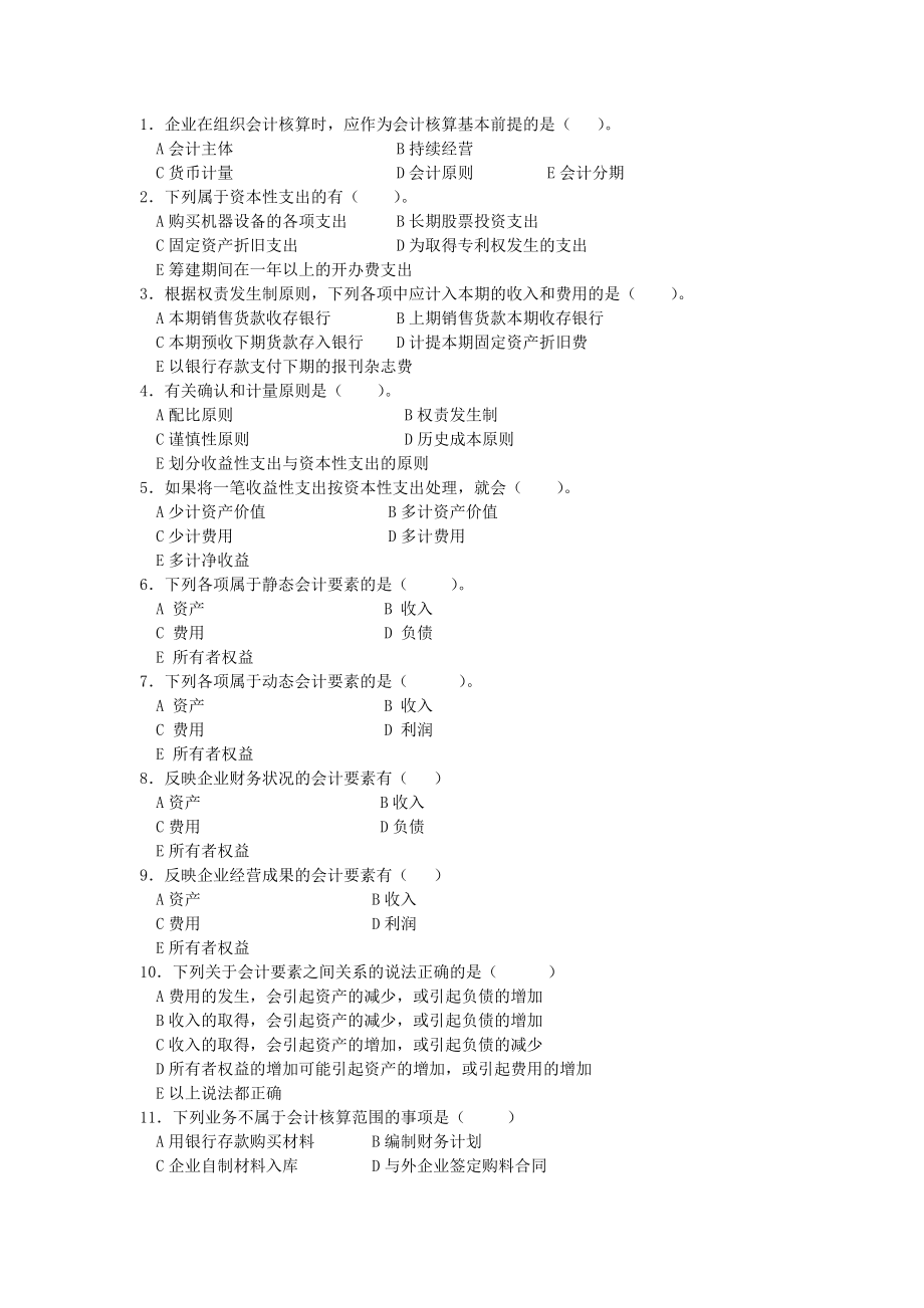 会计学基础习题集3527325189.doc_第3页