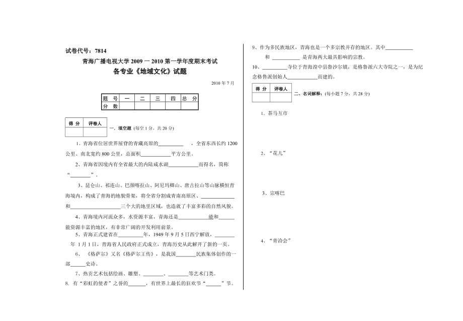 青海省情试题.doc_第1页