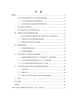 论文 浅谈会计信息化内部控制.doc