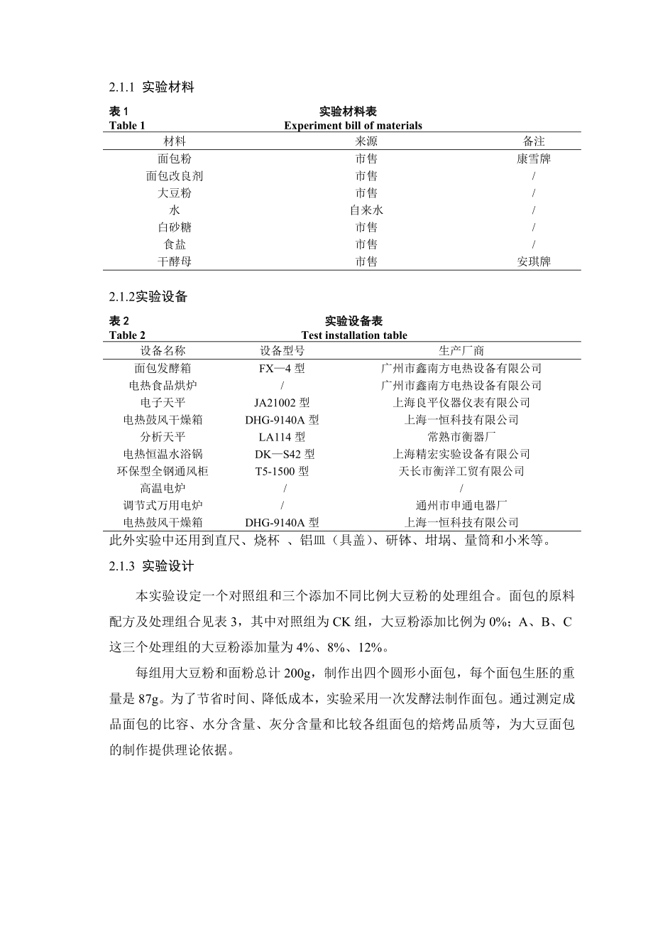 面包制作论文.doc_第3页