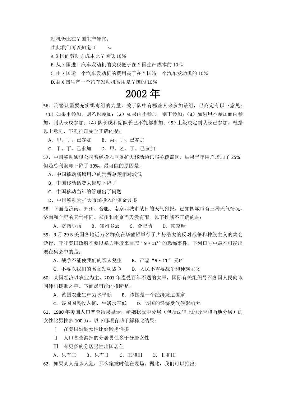 (2001)国考行测真题判断推理专项题库(含答案解析).doc_第3页