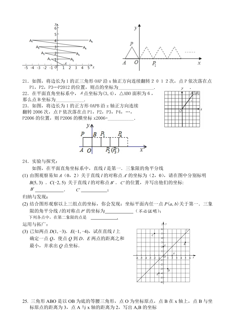 平面直角坐标系复习题.doc_第3页