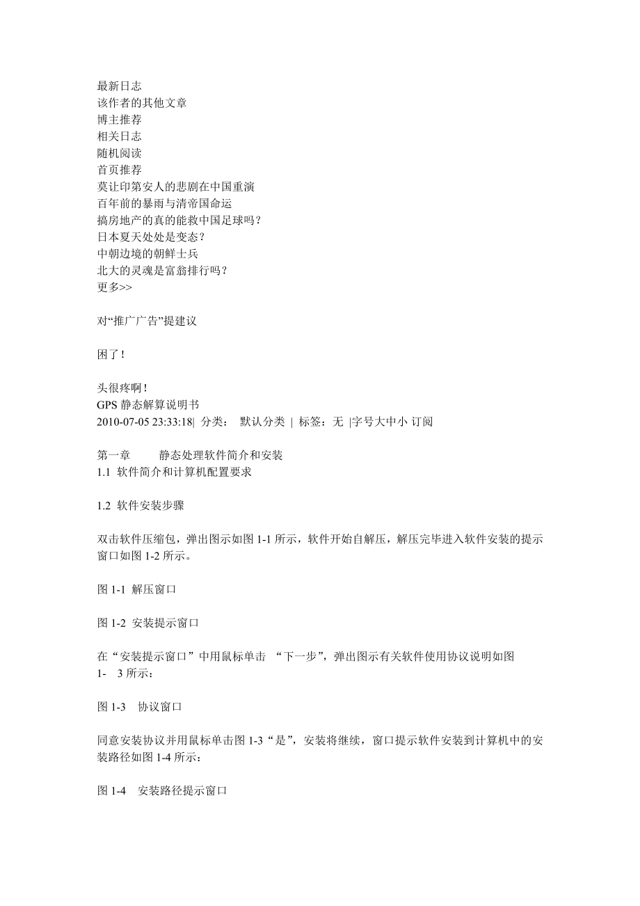 南方gps基线解算.doc_第2页