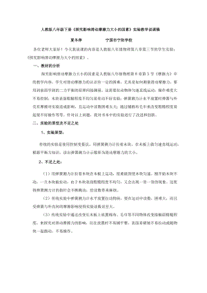 说课稿：探究影响滑动摩擦力大小的因素.docx