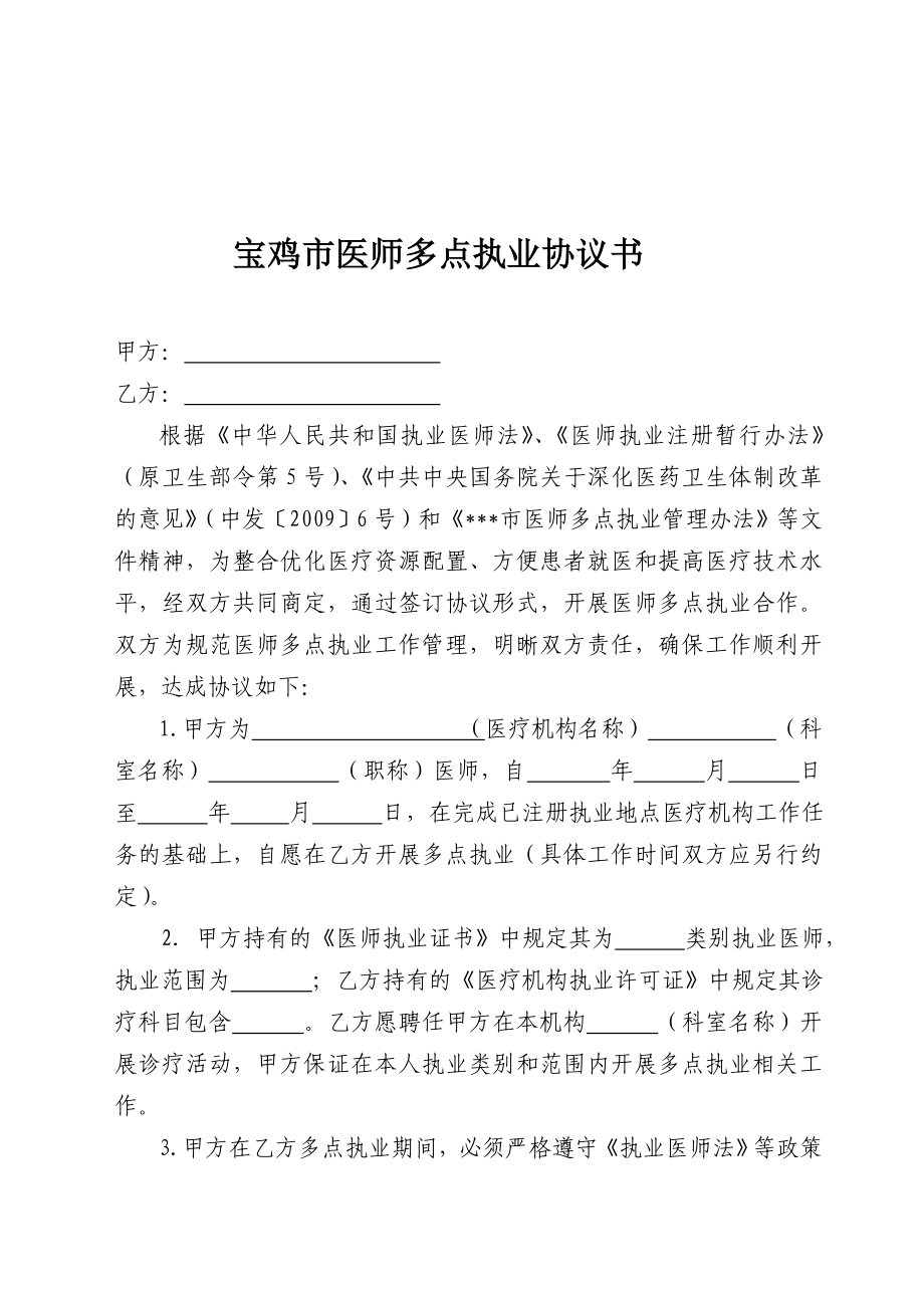 [宝典]医师多点执业备案表,申请表,协议书,情况登记表.doc_第3页