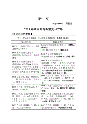 邵东县高考研讨会资料各学科专家讲座资料汇编.doc