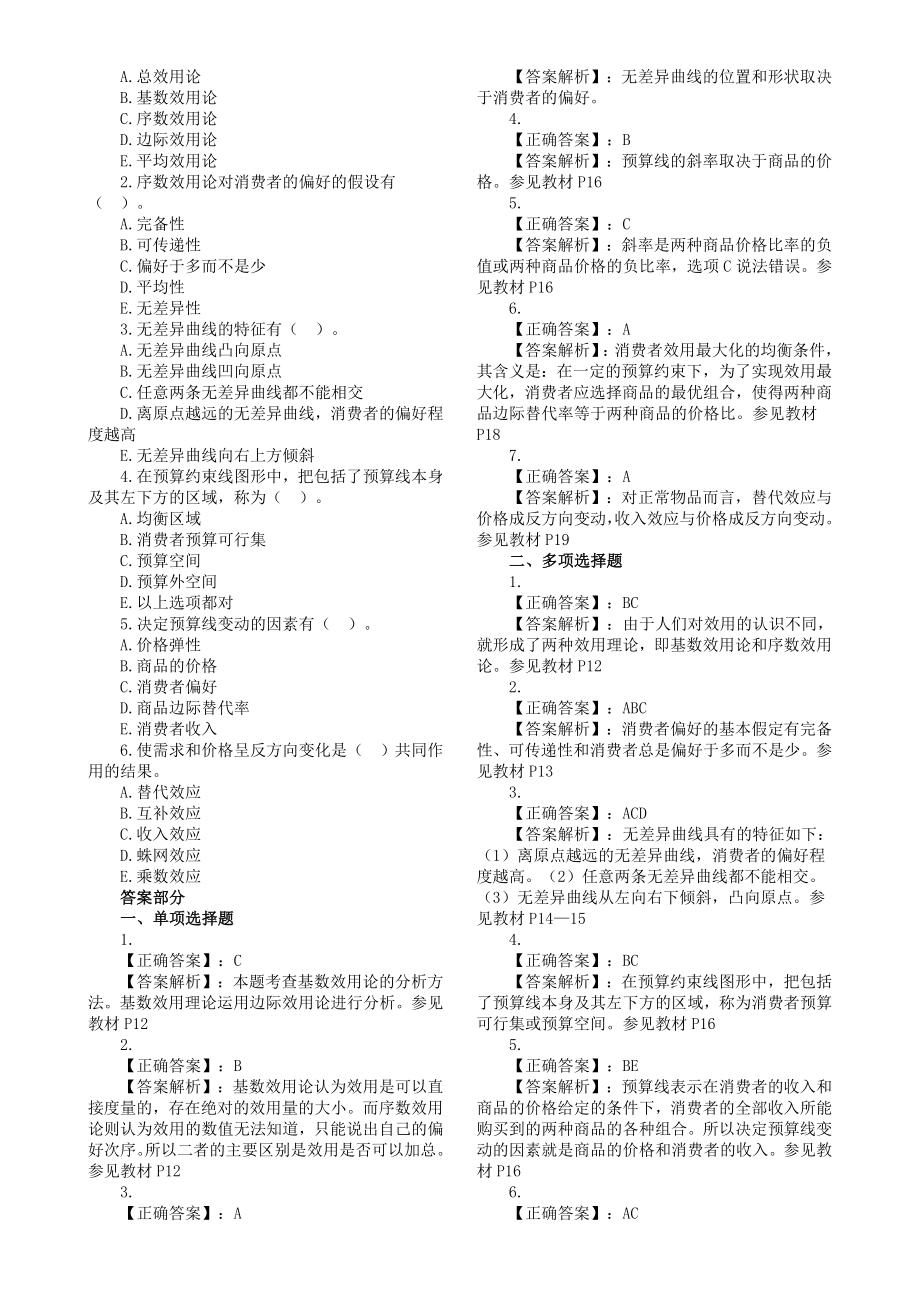 中级经济师《经济基础知识》(16)章节练习题.doc_第3页