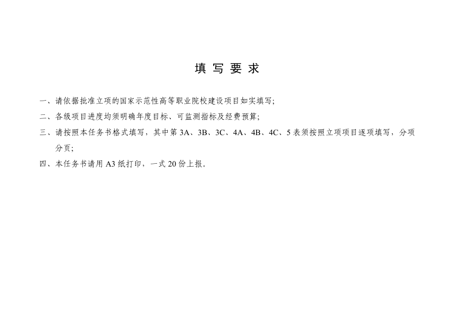 国家示范性高等职业院校项目建设任务书 湖南工业职业技术学院.doc_第2页